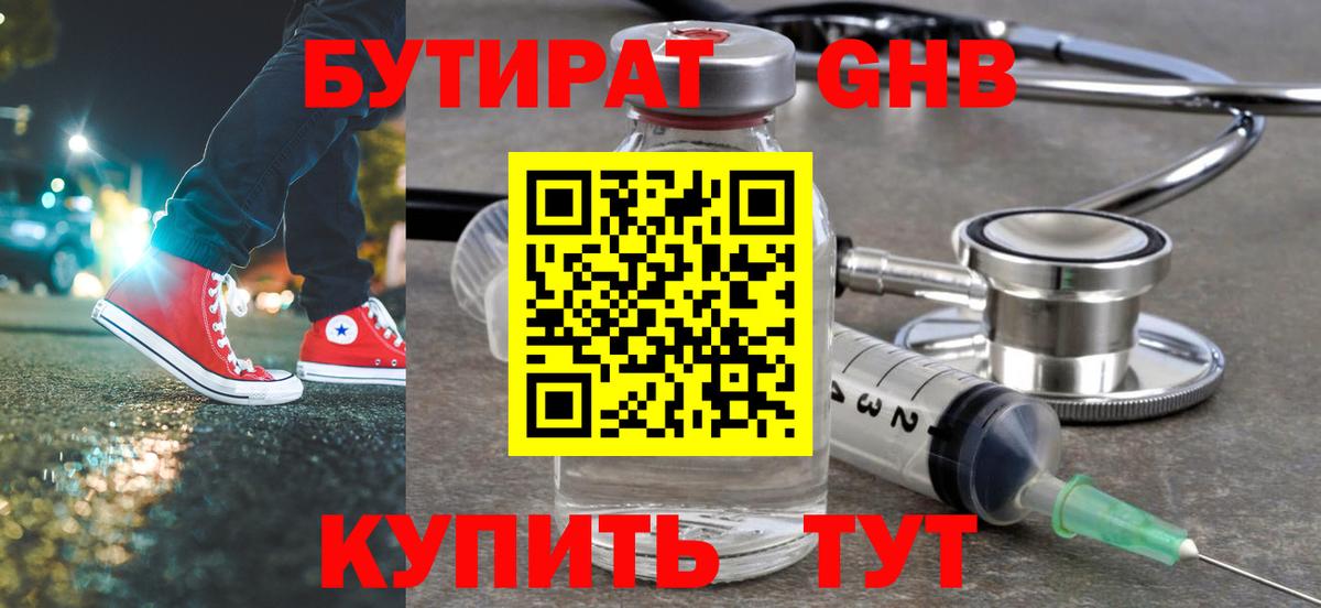 БУТИРАТ вода Великий Новгород