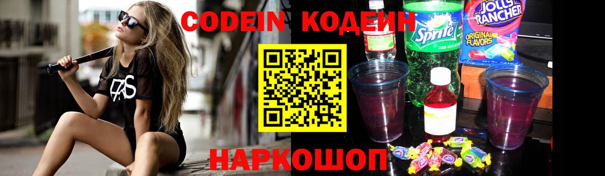 Великий Новгород  Кодеин Purple Drank  Вход с VPN 